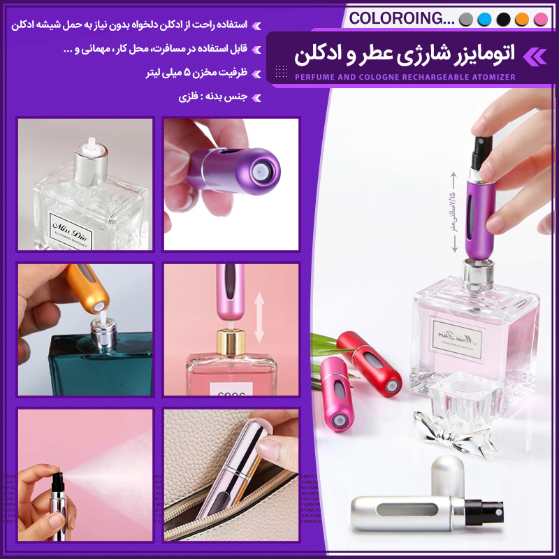 اتومایزر شارژی عطر و ادکلن