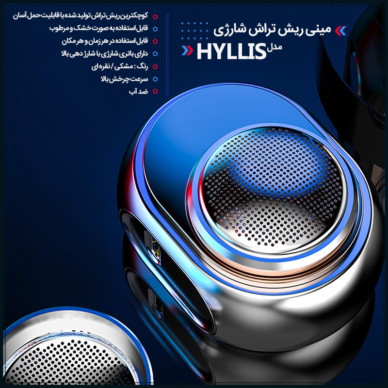 مینی ریش تراش شارژی مدل HYLLIS