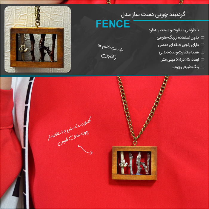 گردنبند چوبی دست ساز مدل Fence