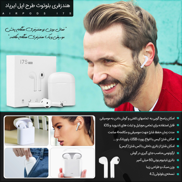 هندزفری بلوتوث طرح اپل ایرپاد - Airpods i7s