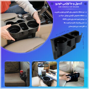 CAR CONSOLE CUP HOLDER800