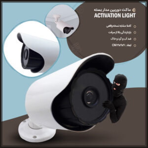 ماکت دوربین مدار بسته Activation Light
